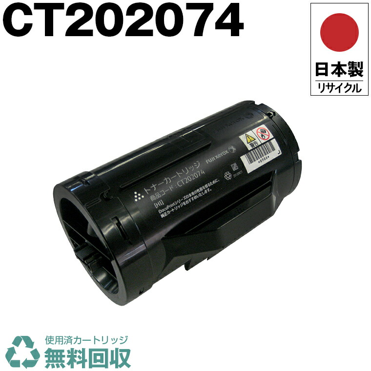 富士フイルム FUJIFILM トナーカートリッジ CT203924 ブラック FUJIFILM トナーカートリッジ CT203924 ブラック 純正品