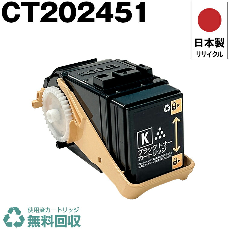 楽天市場】日本製 CT203924 単品 Fuji Xerox ゼロックス 富士フイルム