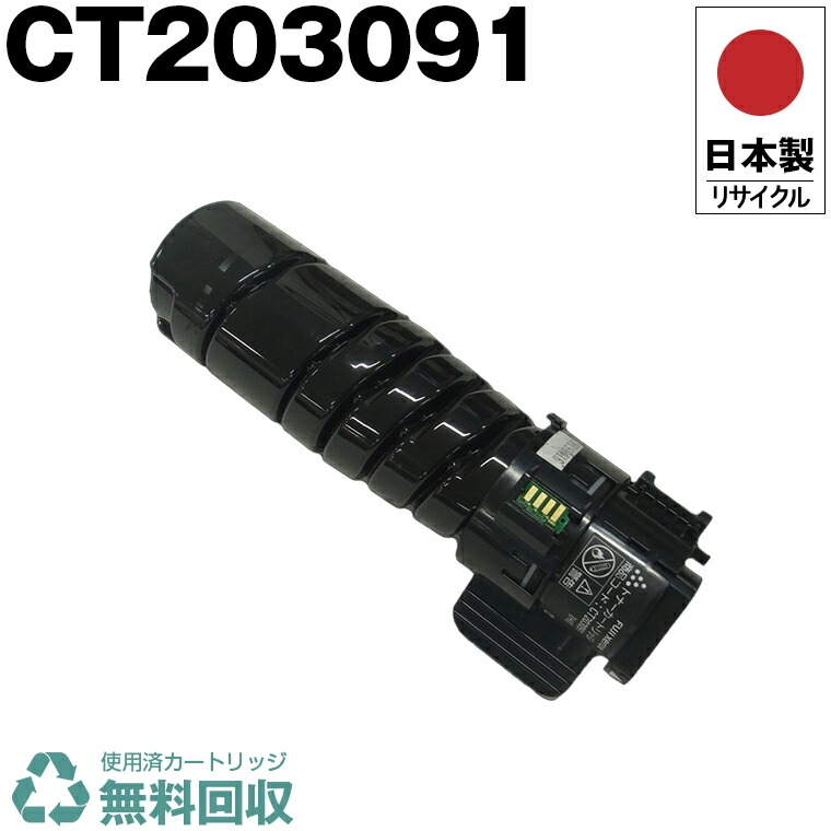 楽天市場】日本製 CT203924 単品 Fuji Xerox ゼロックス 富士フイルム