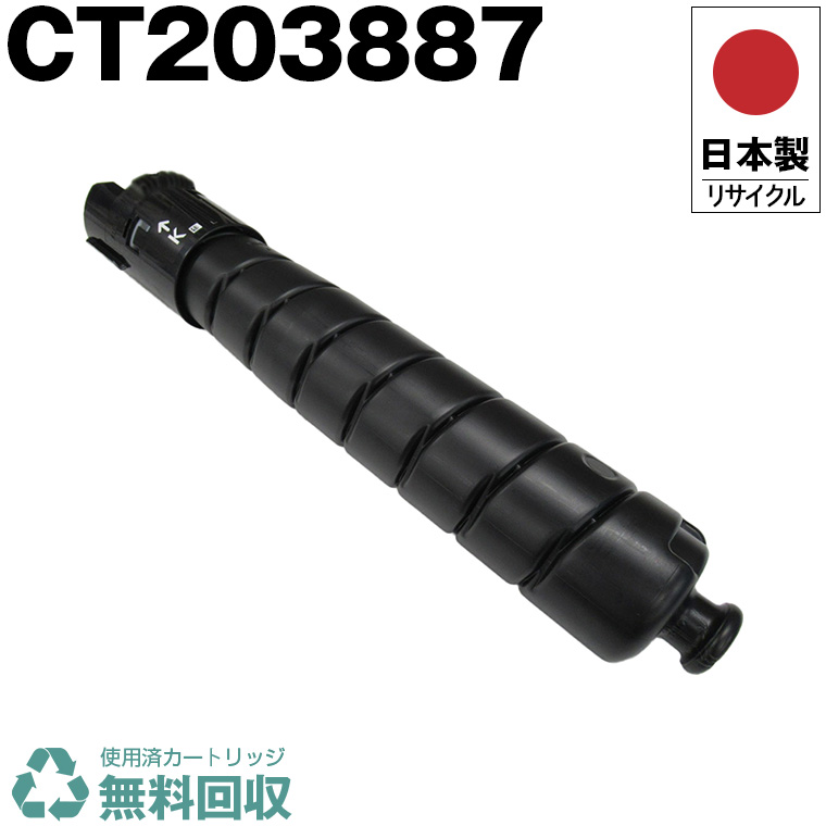 楽天市場】日本製 CT202681 ブラック 単品 Fuji Xerox ゼロックス 富士