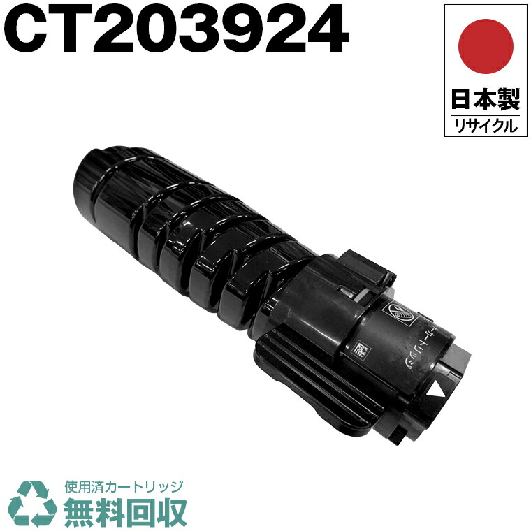 楽天市場】日本製 CT203924 単品 Fuji Xerox ゼロックス 富士