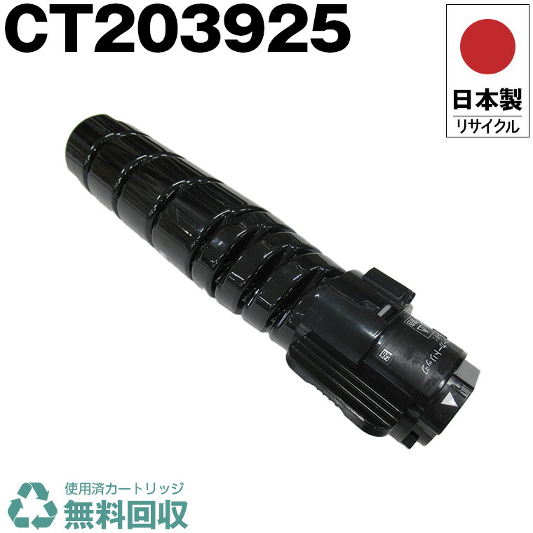 楽天市場】日本製 CT203418 ブラック 単品 大容量 Fuji Xerox