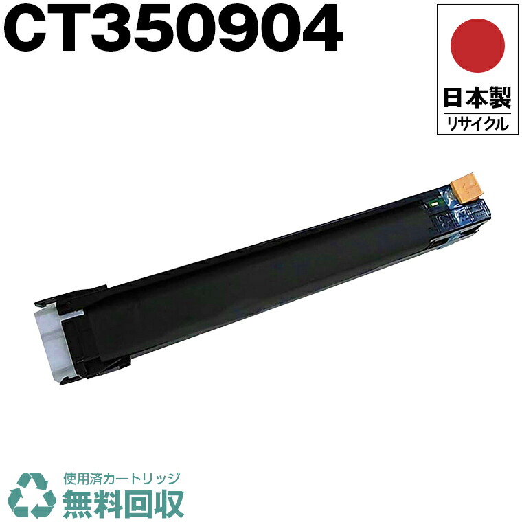 楽天市場】日本製 CT350812 ドラム ブラック 単品 Fuji Xerox