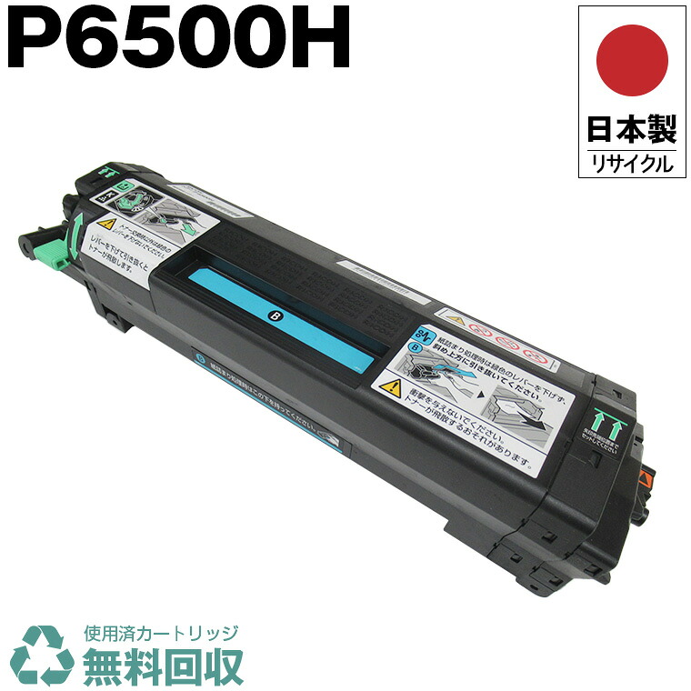 日本製 トナー P6500H 単品 リコー 印刷工用 再利用 トナー 生まれ変わり 印刷工本体引き受ける付 貨物輸送無料 (P 6500H)