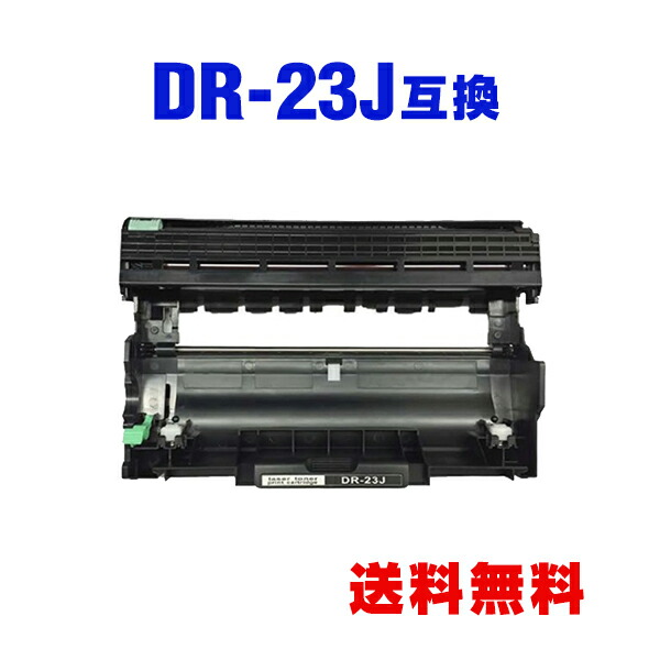 楽天市場】TN-28J DR-23J お得な2個セット ブラザー 用 互換 トナー