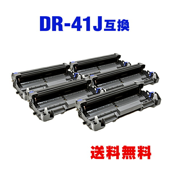 DR-41J お得な5個セット ブラザー 用 互換 ドラム 宅配便 送料無料 (DR-41 HL-5350DN DR 41J DR41J MFC-8380DN HL-5380DN MFC-8890DW HL-5340D MFC-P8890DW HL-5430D HL5350DN MFC8380DN HL5380DN MFC8890DW HL5340D MFCP8890DW HL5430D)