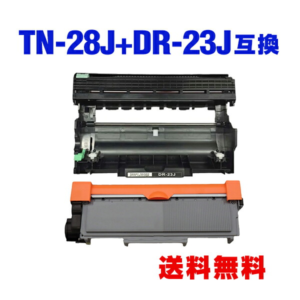 Brother TN-28J-2PAトナー2本パック DR-23Jドラム セット 楽天市場】TN-28J×2 ＋ DR-23J×1 お得な3個セット ブラザー 用
