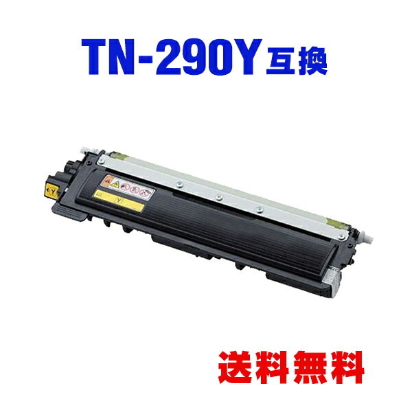 楽天市場】TN-290C シアン 単品 ブラザー 用 互換 トナー 宅配便