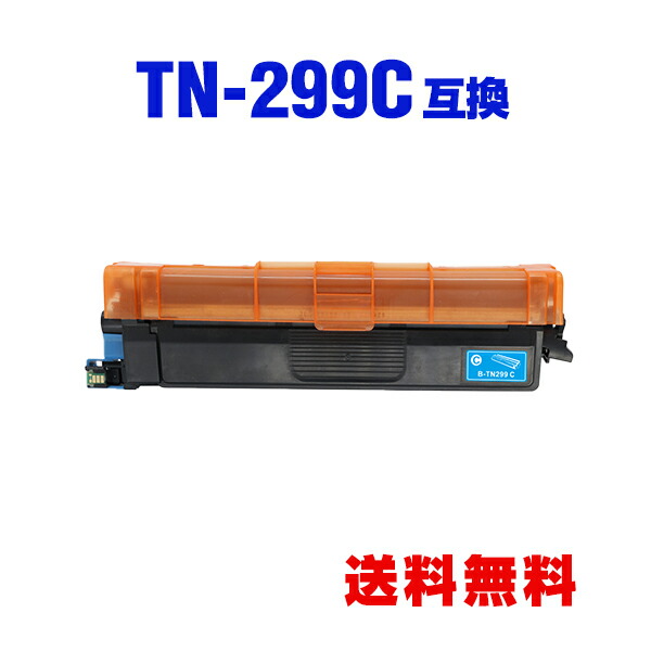 楽天市場】TN299XLC シアン 大容量 単品 ブラザー用 互換トナー