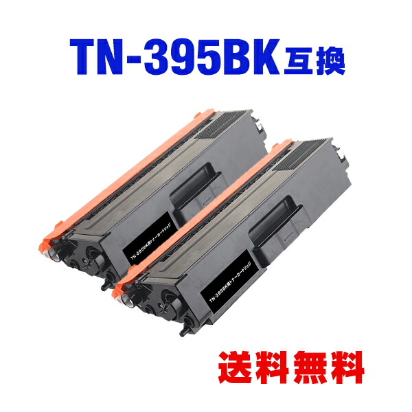 楽天市場】TN-395C シアン (TN-390Cの大容量) 単品 ブラザー 用