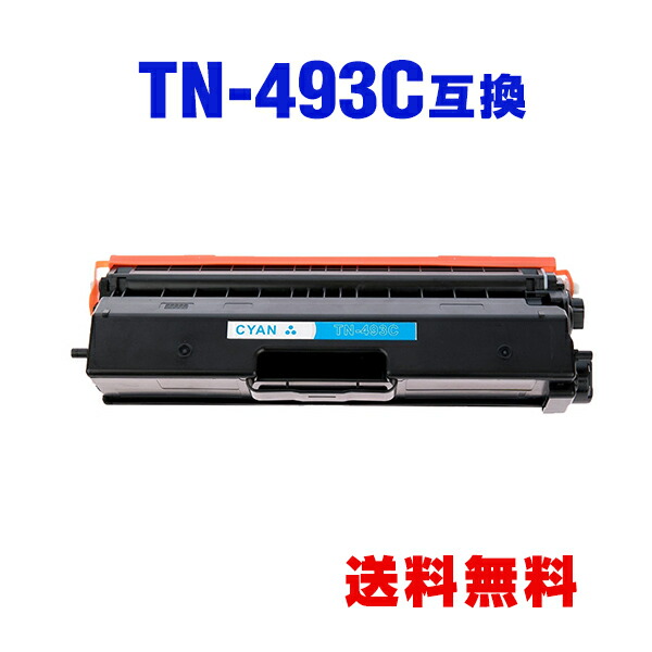 楽天市場】TN-493BK ブラック (TN-491BKの大容量) 単品 ブラザー 用