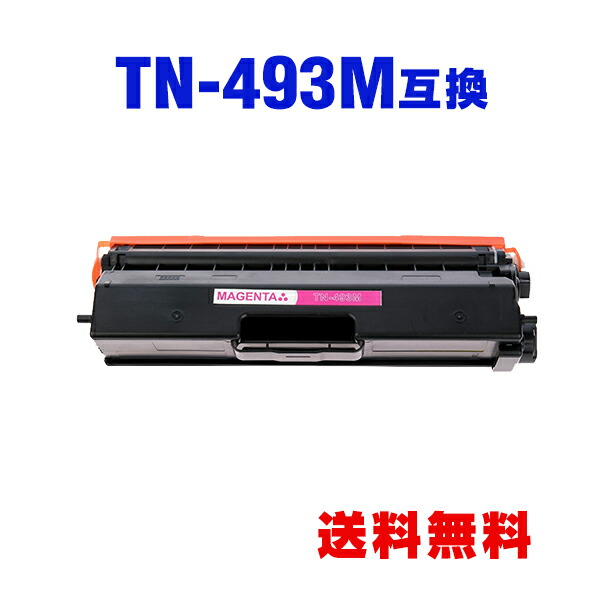 楽天市場】TN-493BK ブラック (TN-491BKの大容量) 単品 ブラザー 用