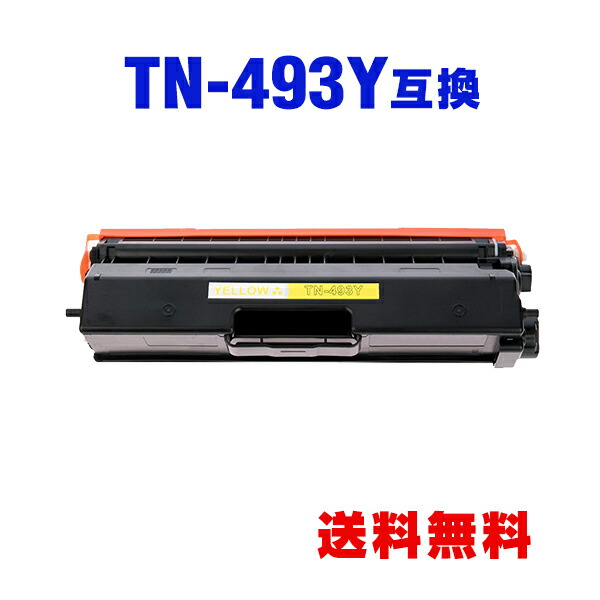楽天市場】TN-493BK ブラック (TN-491BKの大容量) 単品 ブラザー 用