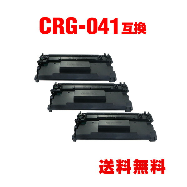 CRG-041 お得な3個仕掛ける キヤノン用 取り替えっこ トナー 宅配便 貨物輸送無料 (LBP312i CRG-041H CRG041 CRG 041 MF521dw)