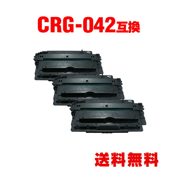 CRG-042 お得な3個仕掛ける キヤノン用 取り替えっこ トナー 宅配便 貨物輸送無料 (Satera LBP441 CRG042 CRG 042 Satera LBP441e Satera LBP443i Satera LBP442)