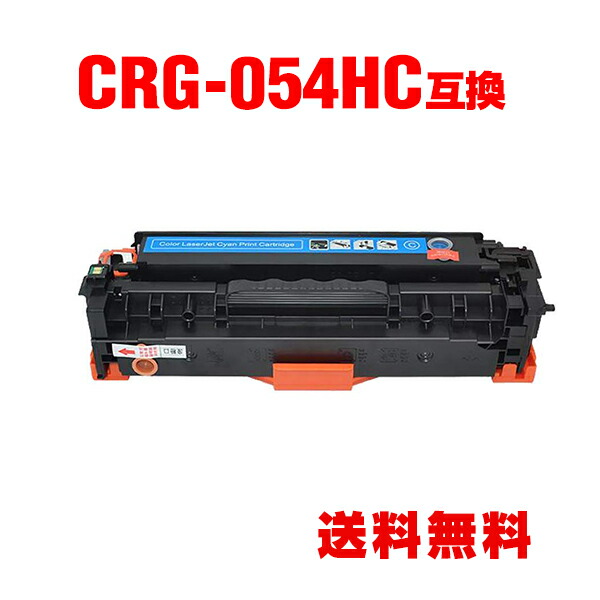 楽天市場】CRG-055HCYN シアン 大容量【ICチップ付】単品 キヤノン用