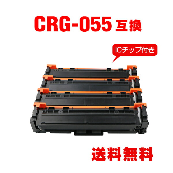 CRG-055BLK CRG-055CYN CRG-055MAG CRG-055YEL【集積回路手当て付】4色仕かける キヤノン用 取り替えっこ トナー 宅配便 貨物輸送無料 (CRG055 CRG-055H CRG-055BK CRG-055C CRG-055M CRG-055Y LBP661C CRG 055 CRG-055HBLK CRG-055HCYN CRG-055HMAG CRG-055HYEL MF743Cdw MF745Cdw MF741Cdw)