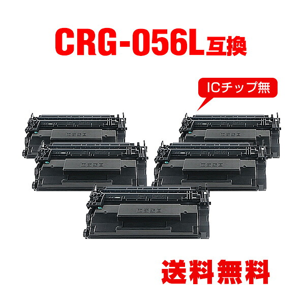 ※構成成分機種は非相応う！CRG-056L お得な5個仕掛ける キヤノン用 取り替えっこ トナー 宅配便 貨物輸送無料 (CRG-056 LBP322i CRG056 CRG 056 LBP321 LBP 322i LBP 321)