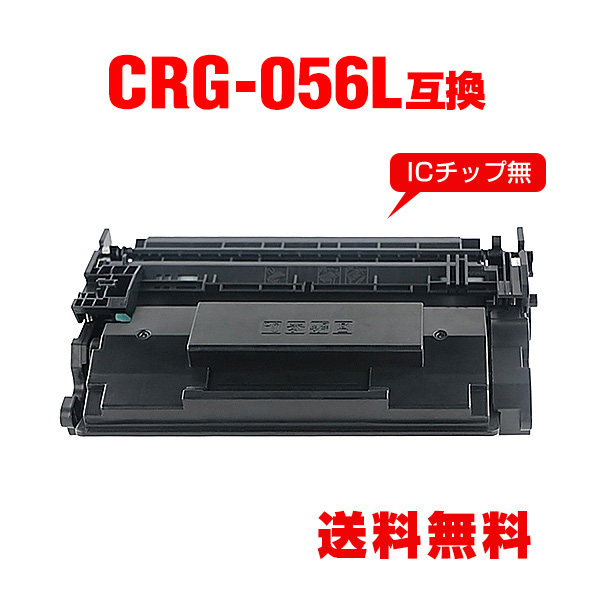 楽天市場】※一部機種は非対応！CRG-056L お得な2個セット キヤノン用