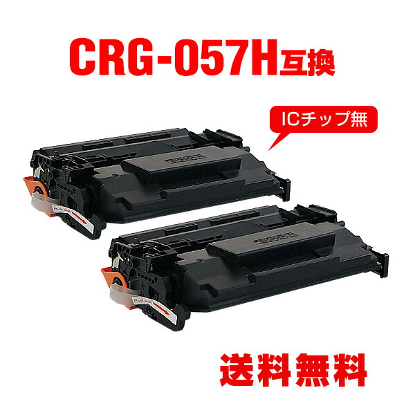 5☆好評 ※一部機種は非対応 CRG-057H 大容量 お得