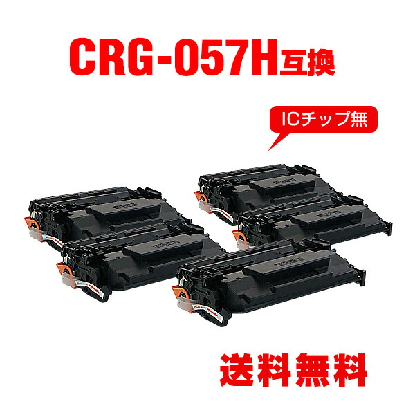 ※構成成分機種は非相応う！CRG-057H 大電気容量 お得な5個仕掛ける キヤノン用 取り替えっこ トナー 宅配便 貨物輸送無料 (CRG-057 CRG-057H LBP224 CRG 057H CRG057 CRG057H LBP221)