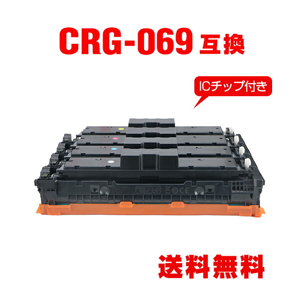 CRG-069BLK CRG-069CYN CRG-069MAG CRG-069YEL 【集積回路手当て付】4色仕かける キヤノン用 取り替えっこ トナー 宅配便 貨物輸送無料 (CRG069 RG-069BK CRG-069C CRG-069M CRG-069Y RG-069HBK CRG-069HC CRG-069HM CRG-069HY CRG-069HBLK CRG-069HCYN CRG-069HMAG CRG-069HYEL CRG 069 LBP671C)