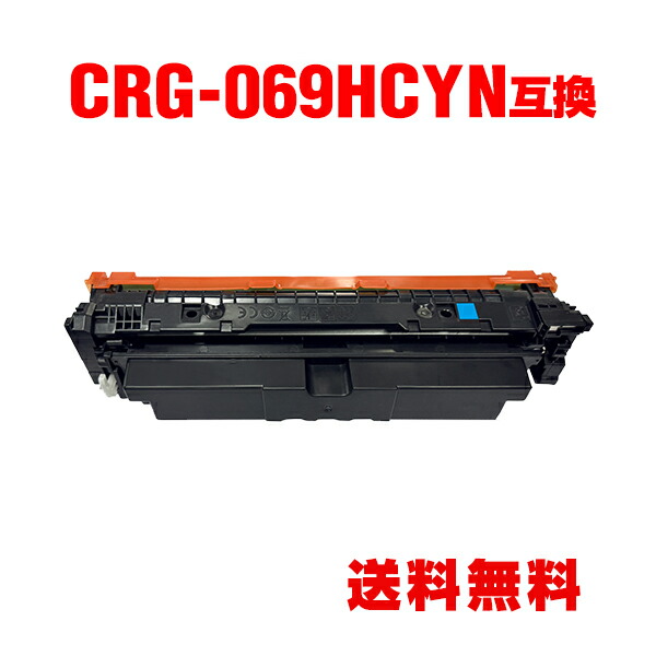 楽天市場】CRG-055HCYN シアン 大容量【ICチップ付】単品 キヤノン用