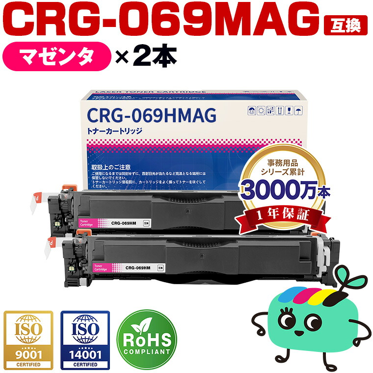 CRG-069HMAG マゼンタ 大容量 お得な2個セット キヤノン用 互換 トナー 宅配便 送料無料 (CRG-069H CRG-069HMAG CRG-069HMAG CRG069HMAG CRG069HMAG CRG069HMAG CRG 069GHMAG CRG 069HMAG CRG 069HMAG LBP671C LBP672C LBP674C MF751Cdw MF753Cdw MF755Cdw)