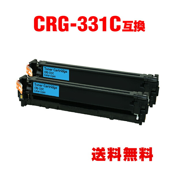 キヤノン 用 CRG-055HCYN シアン 大容量 トナーカートリッジ 楽天市場】CRG-055HCYN シアン 大容量※一部機種は非対応 お得な2個