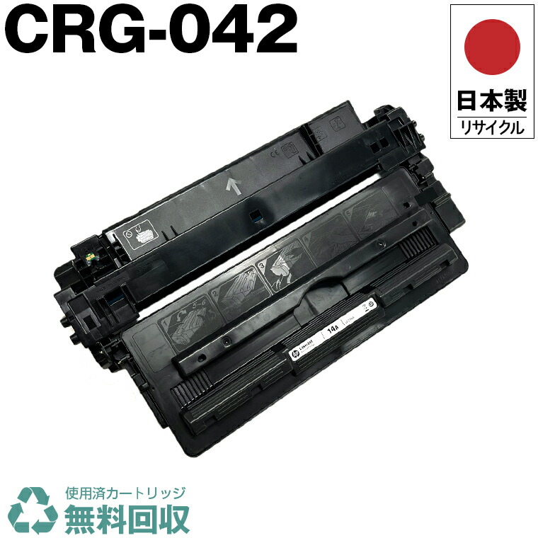 Canon 042 H トナーカートリッジ トナーカートリッジ042H CRG-042H キヤノン新品純正トナーを安く注文