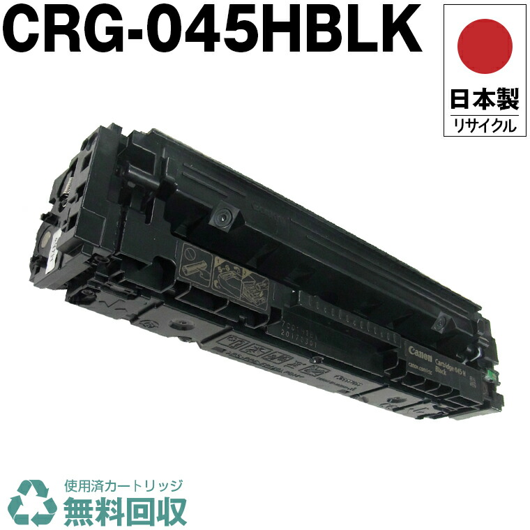 楽天市場】日本製 CRG-059HBLK トナーカートリッジ 059H BK