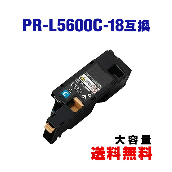 楽天市場】PR-L5850C-18 シアン (PR-L5850C-13の大容量) 単品