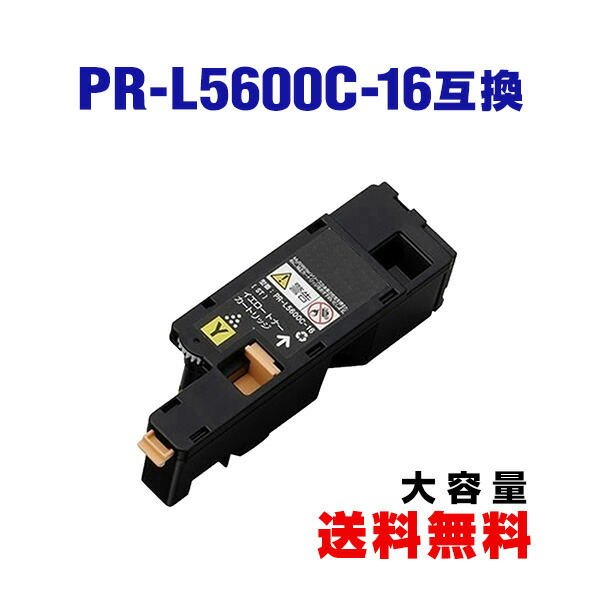 楽天市場】PR-L5600C-19 ブラック (PR-L5600C-14の大容量) 単品