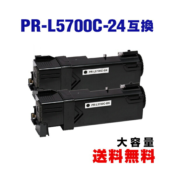 楽天市場】PR-L5600C-19 ブラック (PR-L5600C-14の大容量) 単品