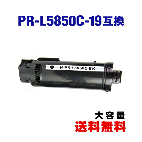 楽天市場】PR-L5850C-18 シアン (PR-L5850C-13の大容量) 単品