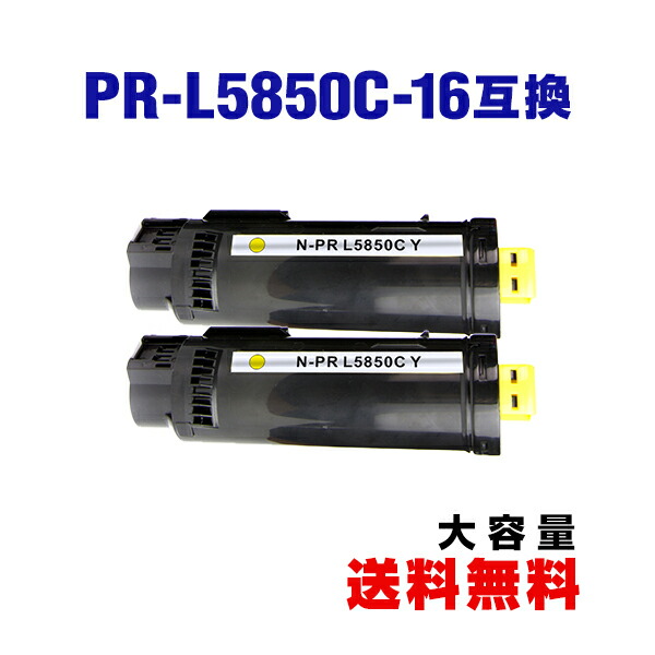 楽天市場】PR-L5850C-18 シアン (PR-L5850C-13の大容量) 単品