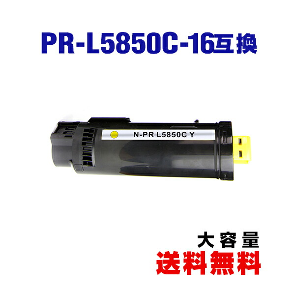 楽天市場】PR-L5850C-18 シアン (PR-L5850C-13の大容量) 単品