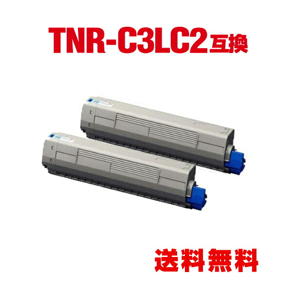 2個セット】沖データTNR-C3LC2 と TNR-C3LC1 シアン 楽天市場】※一部