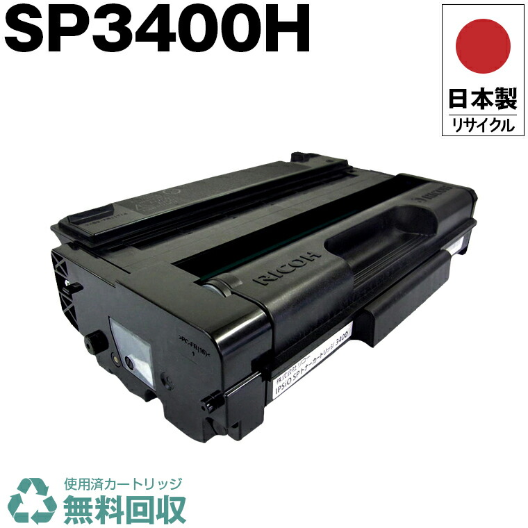 楽天市場】日本製 IPSiO SP トナーカートリッジ 6100 単品 リコー