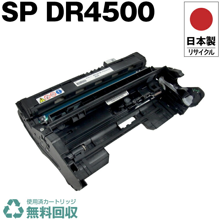 楽天市場】日本製 SP ドラムユニット 4500 単品 リコー プリンター用