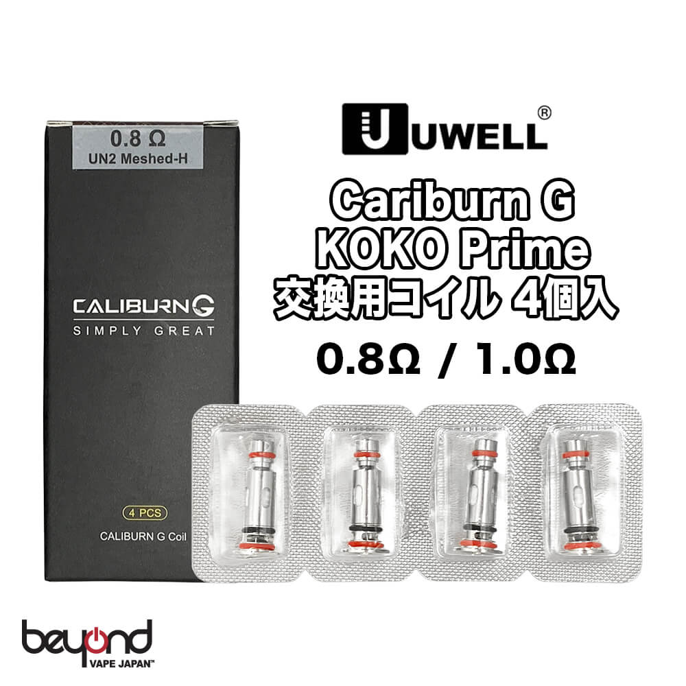 登場! UWELL Caliburn G Coil 0.8ohm Mesh 1.0ohm 交換用コイル 最新 電子タバコ VAPE  レビューで300円クーポン