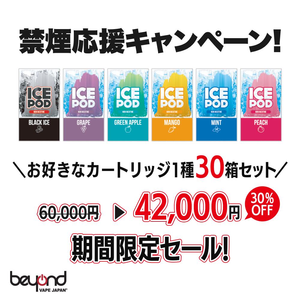 まとめ買い Ice 本体対応カートリッジ Juul Pod アイスポッド お好みのフレーバー30箱セット