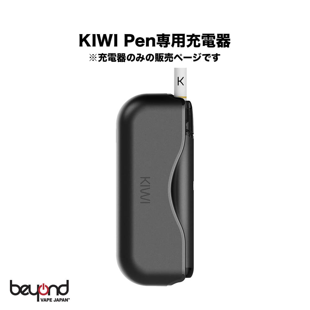 【KIWI Pen】Powerbank 専用充電器［日本正規代理店］これで充電切れの心配なし おしゃれに充電しながら持ち運び KIWI Pen専用バッテリー充電ケース | 3.6回フル充電 | コンパクト設計 | パワーバンク | *充電器のみ | 電子タバコ VAPE【レビューで500円クーポン】
