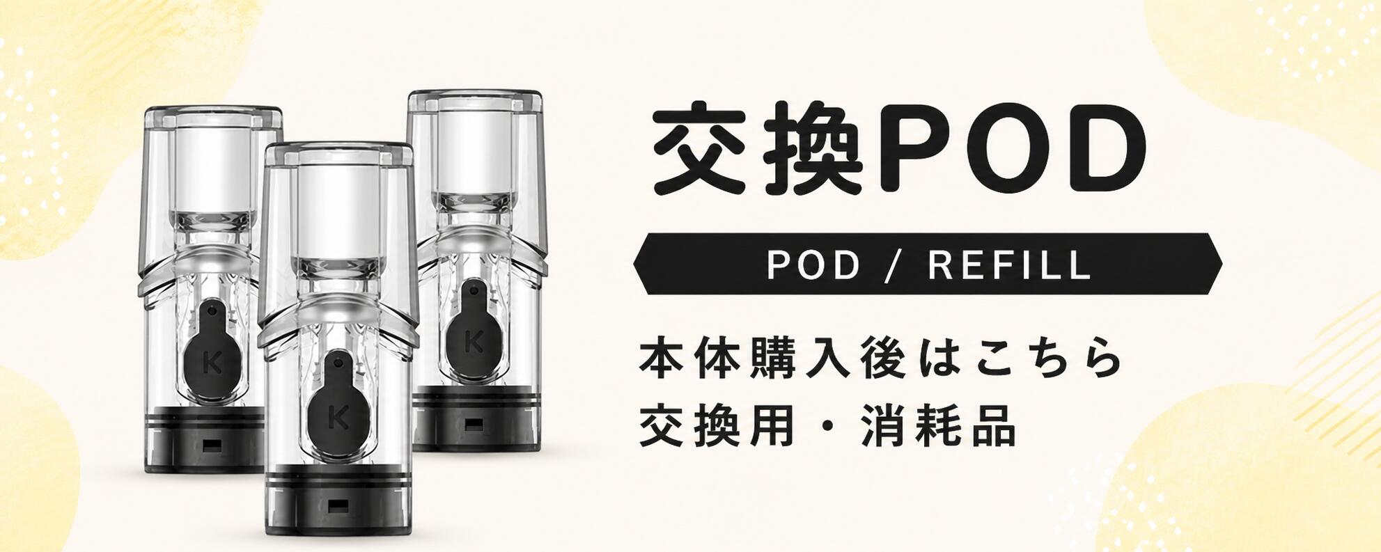 楽天市場】KIWI Spark 専用 交換用POD（カートリッジ）＋フィルター