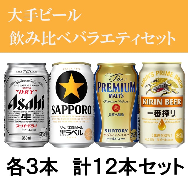 楽天市場】ビールとチューハイ『食事に合わせる』バラエティセット 