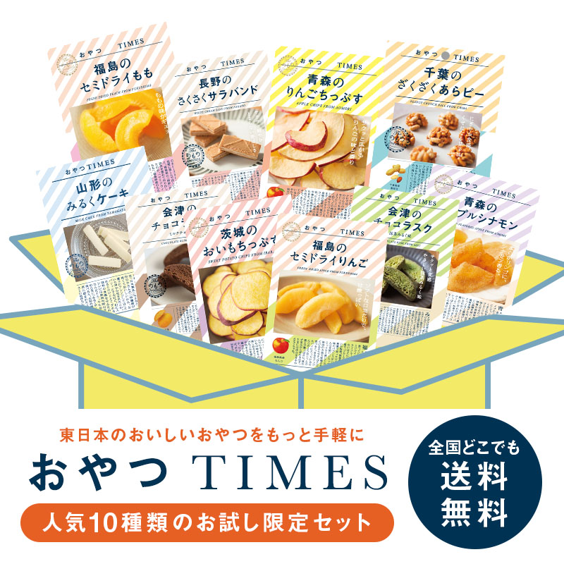 楽天市場】おやつTIMES 青森のりんごちっぷす 10個セット : JR東日本