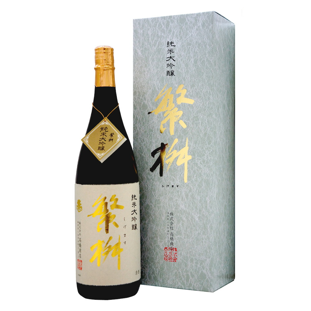 九州 ギフト 2022 純米大吟醸 繁桝 720ml 清酒繁桝醸造元 常温 高橋商店 J01Z02 ストア 化粧箱入 しげます 51%OFF 日本酒