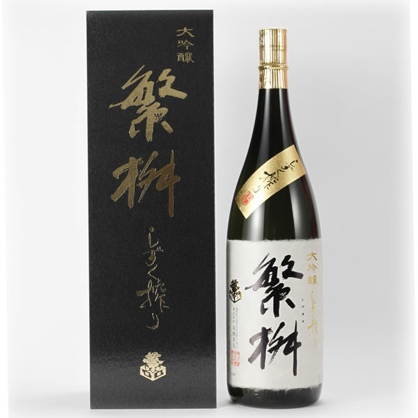 楽天市場】九州 ギフト 2025 大吟醸 繁桝 しずく搾り（1800ml）【清酒