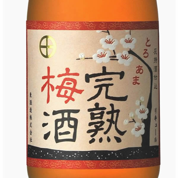 楽天市場】九州 ギフト 2025 篠崎 あまおう梅酒 あまおう