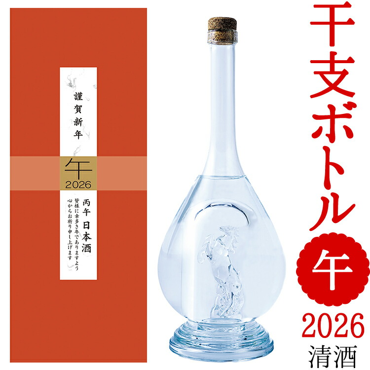 楽天市場】数量限定 2026干支ボトルセット 午年 日本酒＆焼酎 500ml×2